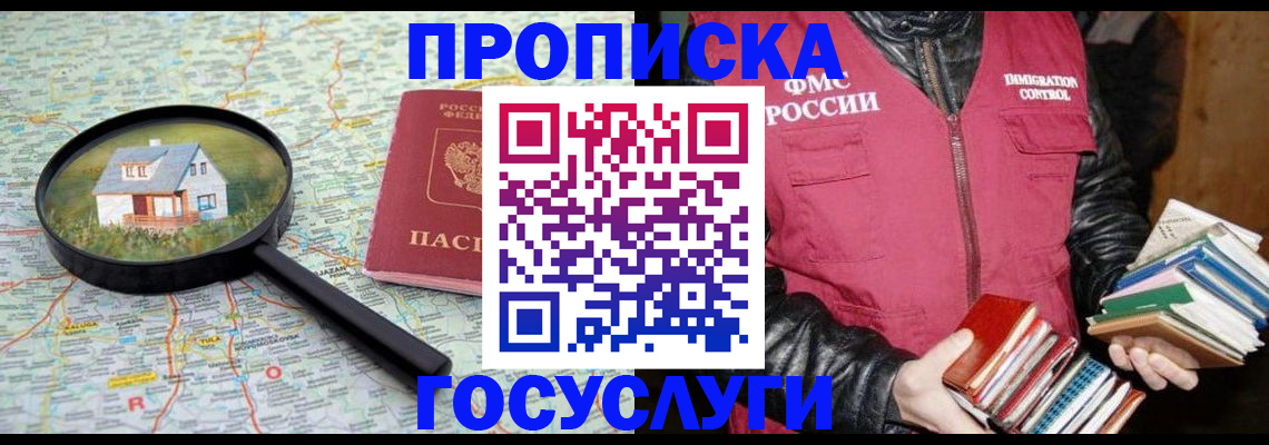прописка регистрация в Миньяре