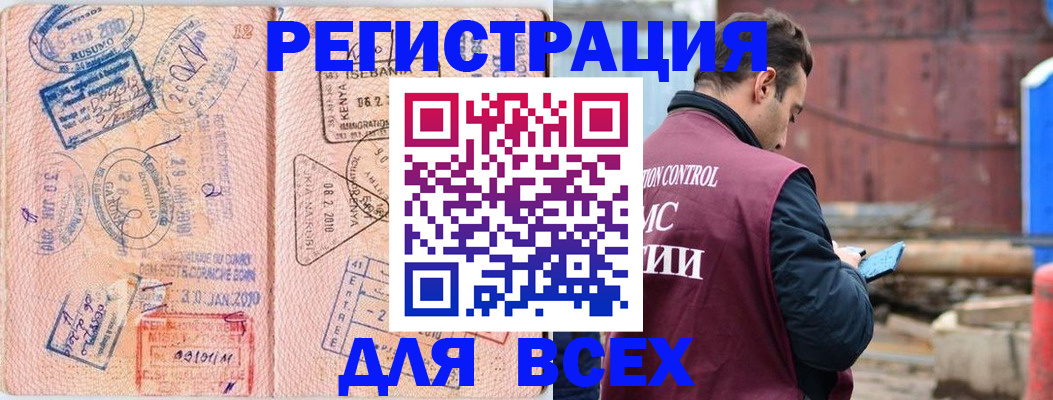 временная прописка в Миньяре