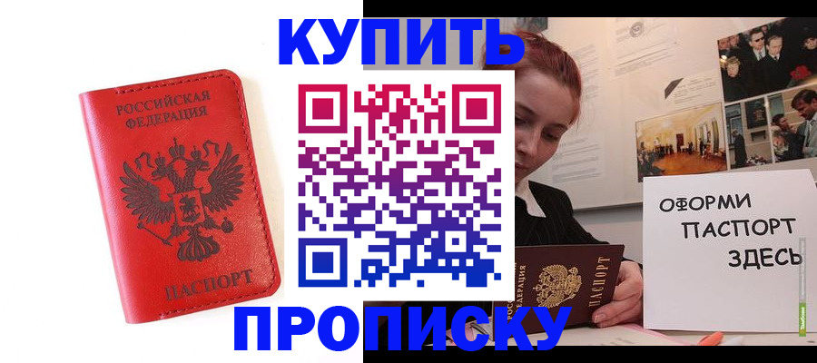 прописка для военкомата в Миньяре