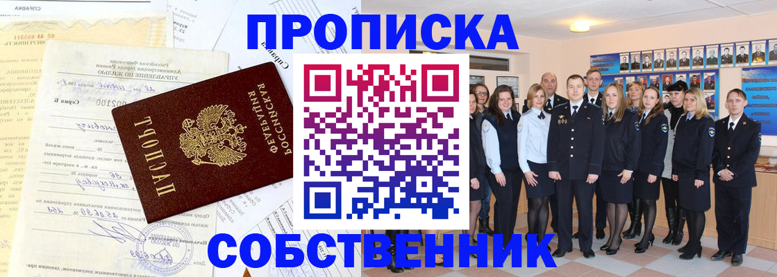 прописка паспорт в Миньяре